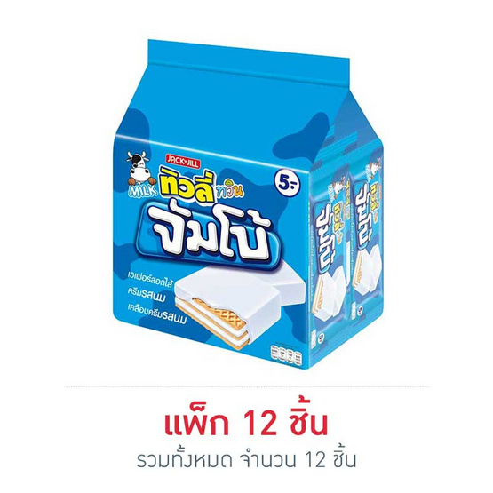 ทิวลี่ทวินจัมโบ้ เวเฟอร์สอดไส้ครีมรสนม 38 กรัม (แพ็ก 12 ชิ้น) ทิวลี่ทวินจัมโบ้ เวเฟอร์สอดไส้ครีมรสนม 38 กรัม (แพ็ก 12 ชิ้น)