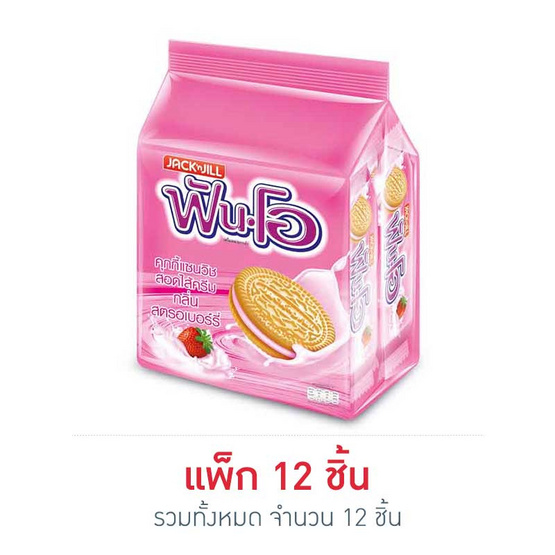 ฟันโอ คุกกี้แซนวิชสอดไส้ครีมกลิ่นสตรอเบอร์รี่ 45 กรัม (แพ็ก 12 ชิ้น) ฟันโอ คุกกี้แซนวิชสอดไส้ครีมกลิ่นสตรอเบอร์รี่ 45 กรัม (แพ็ก 12 ชิ้น)