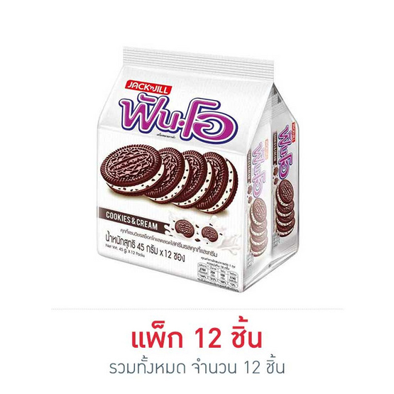 ฟันโอ คุกกี้แซนวิชรสช็อกโกแลตสอดไส้ครีมรสคุกกี้และครีม 45 กรัม (แพ็ก 12 ชิ้น) ฟันโอ คุกกี้แซนวิชรสช็อกโกแลตสอดไส้ครีมรสคุกกี้และครีม 45 กรัม (แพ็ก 12 ชิ้น)