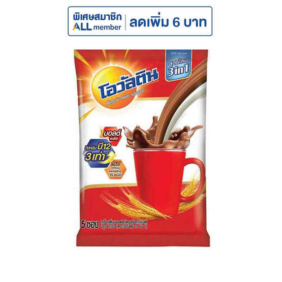 โอวัลติน 3in1 สูตรปกติ 29 กรัม (5 ซอง/ถุง) แพ็ก 6 ถุง โอวัลติน 3in1 สูตรปกติ 29 กรัม (5 ซอง/ถุง) แพ็ก 6 ถุง