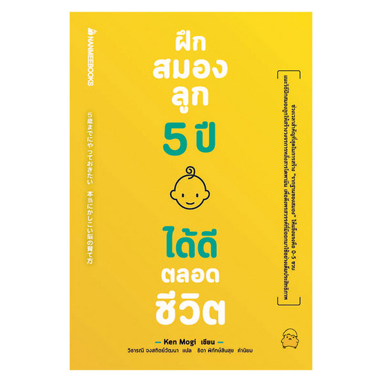 ฝึกสมองลูก 5 ปี ได้ดีตลอดชีวิต ฝึกสมองลูก 5 ปี ได้ดีตลอดชีวิต