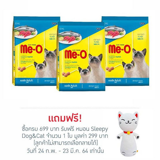 อาหารแมว มีโอ รสทูน่า 450 กรัม อาหารแมว มีโอ รสทูน่า 450 กรัม