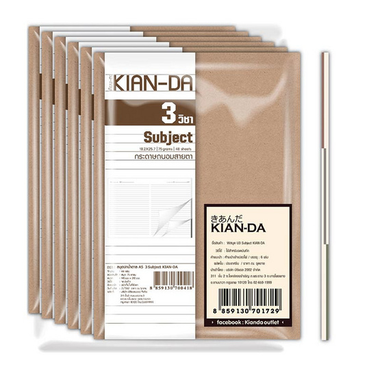 สมุดปกน้ำตาลA5 U3 Subject KIAN-DA (แพ็ก6เล่ม) สมุดปกน้ำตาลA5 U3 Subject KIAN-DA (แพ็ก6เล่ม)