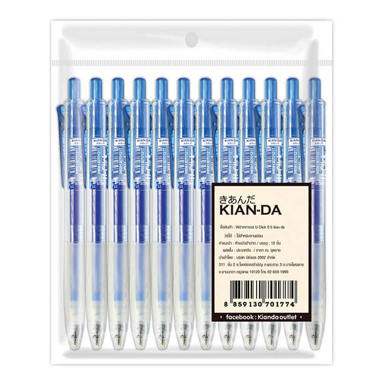 ปากกาเจลหมึกน้ำเงิน U-Click 0.5มม. KIAN-DA (แพ็ก12ด้าม) ปากกาเจลหมึกน้ำเงิน U-Click 0.5มม. KIAN-DA (แพ็ก12ด้าม)