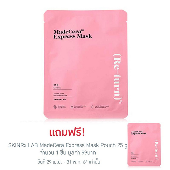 SKINRx LAB มาส์กแผ่น MadeCera Express Mask Pouch 25 กรัม SKINRx LAB มาส์กแผ่น MadeCera Express Mask Pouch 25 กรัม