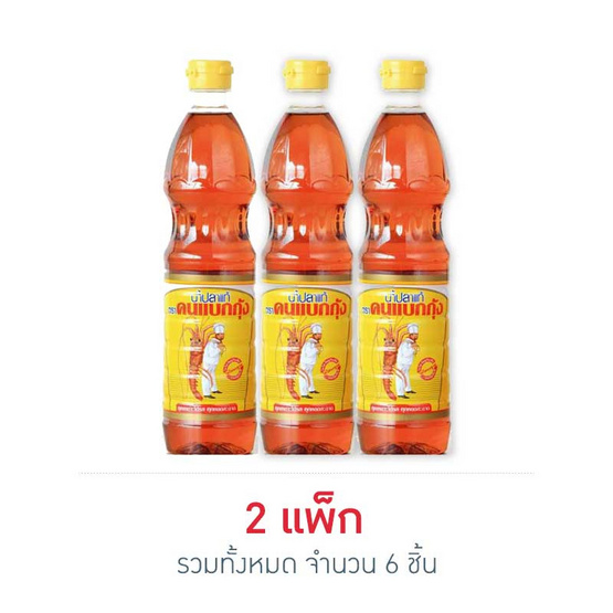 คนแบกกุ้ง น้ำปลา 700 มิลลิลิตร (แพ็ก 3 ขวด) คนแบกกุ้ง น้ำปลา 700 มิลลิลิตร (แพ็ก 3 ขวด)