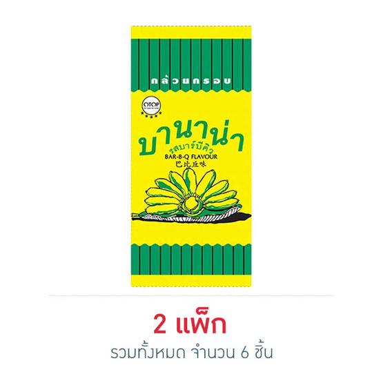บานาน่า กล้วยกรอบรสบาร์บีคิว 85 กรัม (แพ็ก 3) บานาน่า กล้วยกรอบรสบาร์บีคิว 85 กรัม (แพ็ก 3)