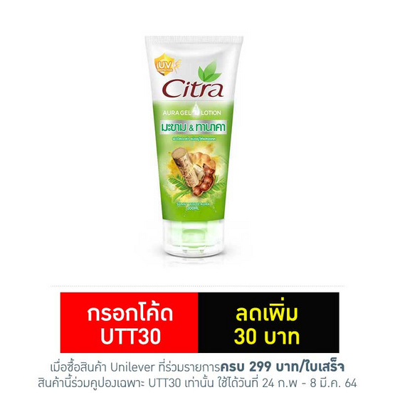 ซิตร้า เจลบำรุงผิว ซันนีออร่า(มะขาม&ทานาคา) 200 มล. ซิตร้า เจลบำรุงผิว ซันนีออร่า(มะขาม&ทานาคา) 200 มล.