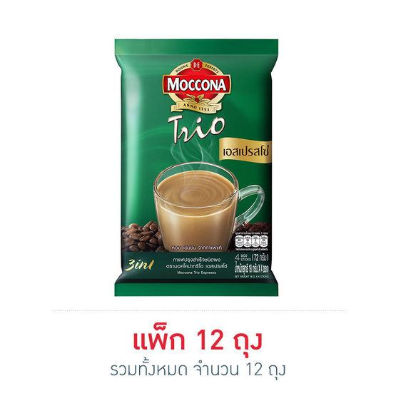 มอคโคน่าทรีโอ 3in1 เอสเปรสโซ 72 กรัม (18 กรัม x 4 ซอง) แพ็ก 12 ถุง มอคโคน่าทรีโอ 3in1 เอสเปรสโซ 72 กรัม (18 กรัม x 4 ซอง) แพ็ก 12 ถุง