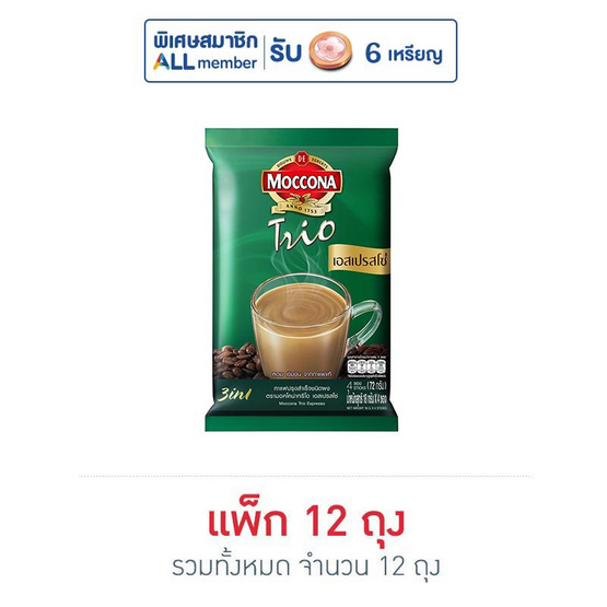 มอคโคน่าทรีโอ 3in1 เอสเปรสโซ 72 กรัม (18 กรัม x 4 ซอง) แพ็ก 12 ถุง มอคโคน่าทรีโอ 3in1 เอสเปรสโซ 72 กรัม (18 กรัม x 4 ซอง) แพ็ก 12 ถุง