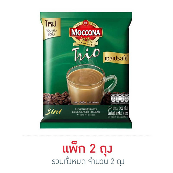กาแฟมอคโคน่าทรีโอ 3 in 1 เอสเปรสโซ่ 432 กรัม 24 ซอง/ถุง กาแฟมอคโคน่าทรีโอ 3 in 1 เอสเปรสโซ่ 432 กรัม 24 ซอง/ถุง