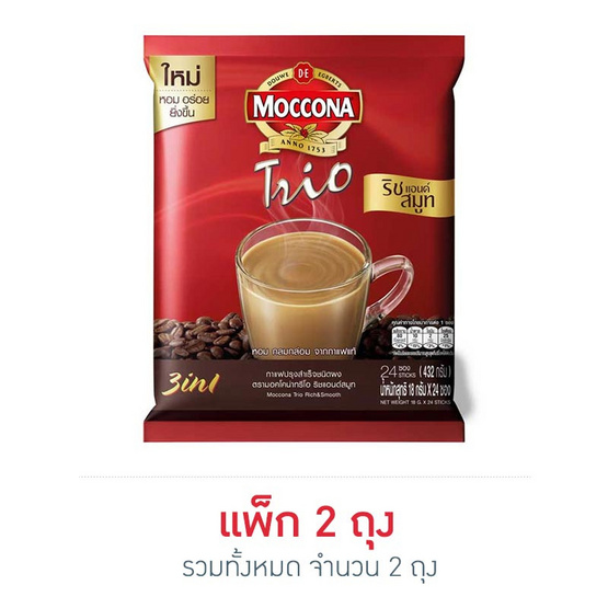 มอคโคน่า ทรีโอ 3 in 1 ริชแอนด์สมูท 432 กรัม 24 ซอง/ถุง มอคโคน่า ทรีโอ 3 in 1 ริชแอนด์สมูท 432 กรัม 24 ซอง/ถุง