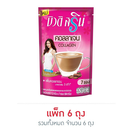 บิวติสริน กาแฟ3in1 ผสมคอลลาเจน 12 กรัม (7 ซอง/ถุง) แพ็ก 6 ถุง บิวติสริน กาแฟ3in1 ผสมคอลลาเจน 12 กรัม (7 ซอง/ถุง) แพ็ก 6 ถุง