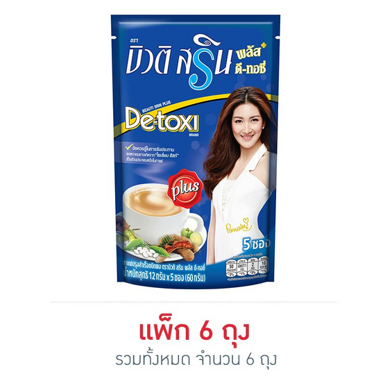 กาแฟ 3 in 1 บิวติสรินพลัส ดี-ทอซี่ 60 กรัม 5 ซอง/ถุง (แพ็ก 6 ถุง) กาแฟ 3 in 1 บิวติสรินพลัส ดี-ทอซี่ 60 กรัม 5 ซอง/ถุง (แพ็ก 6 ถุง)