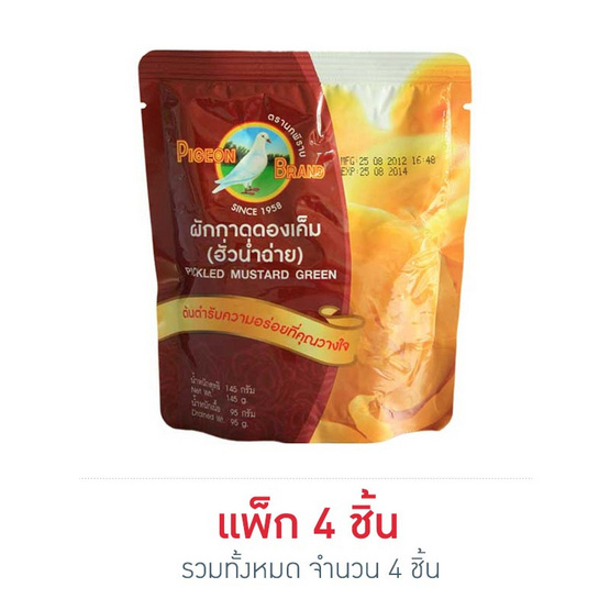 นกพิราบผักกาดดองเค็ม ชนิดซอง 145 กรัม แพ็ก 4 ชิ้น นกพิราบผักกาดดองเค็ม ชนิดซอง 145 กรัม แพ็ก 4 ชิ้น
