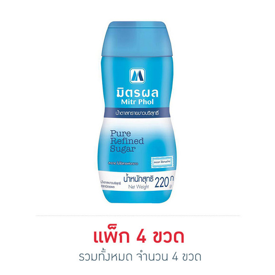 มิตรผล น้ำตาลทรายขวด 220 กรัม (แพ็ก 4 ขวด) มิตรผล น้ำตาลทรายขวด 220 กรัม (แพ็ก 4 ขวด)