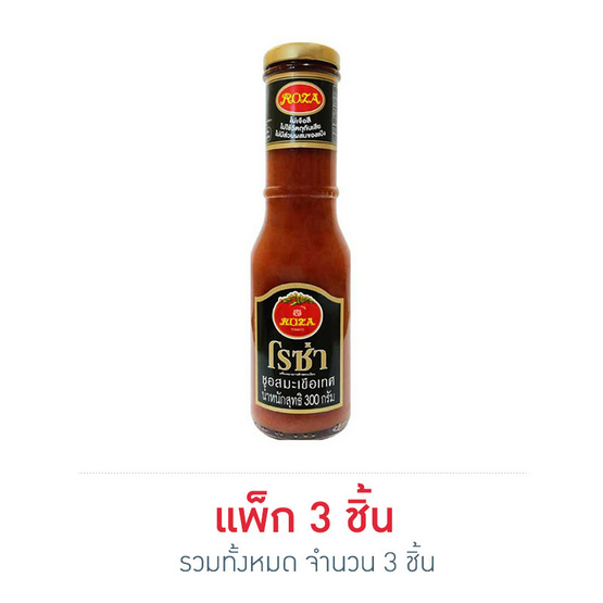 โรซ่า ซอสมะเขือเทศ 300 กรัม แพ็ก 3 ชิ้น โรซ่า ซอสมะเขือเทศ 300 กรัม แพ็ก 3 ชิ้น