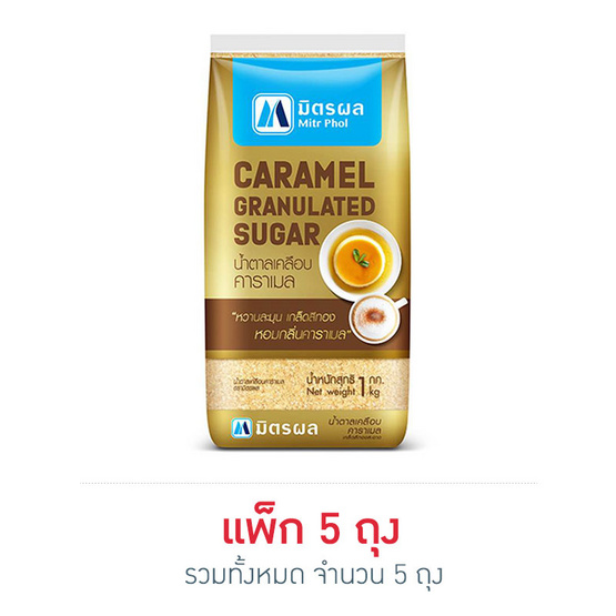 มิตรผล น้ำตาลเคลือบคาราเมล 1 กิโลกรัม แพ็ก 5 ถุง มิตรผล น้ำตาลเคลือบคาราเมล 1 กิโลกรัม แพ็ก 5 ถุง