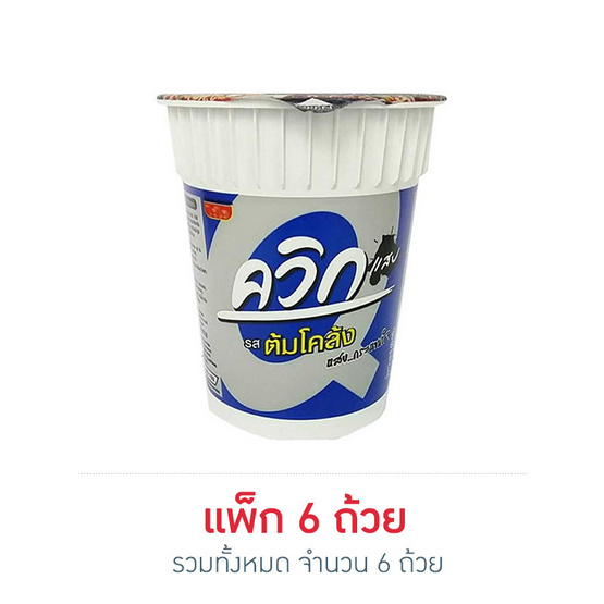 ไวไวควิกคัพ รสต้มโคล้ง 60 กรัม (แพ็ก 6 ถ้วย) ไวไวควิกคัพ รสต้มโคล้ง 60 กรัม (แพ็ก 6 ถ้วย)
