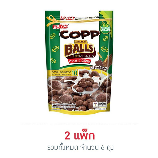 คอปปบอลสอาหารเช้า รสช็อกโกแลต 70 กรัม แพ็ก 3 ชื้น คอปปบอลสอาหารเช้า รสช็อกโกแลต 70 กรัม แพ็ก 3 ชื้น
