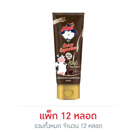 มะลิ นมข้นหวานผสมช็อคโกแลตหลอดบีบ 120 กรัม แพ็ก 12 หลอด มะลิ นมข้นหวานผสมช็อคโกแลตหลอดบีบ 120 กรัม แพ็ก 12 หลอด