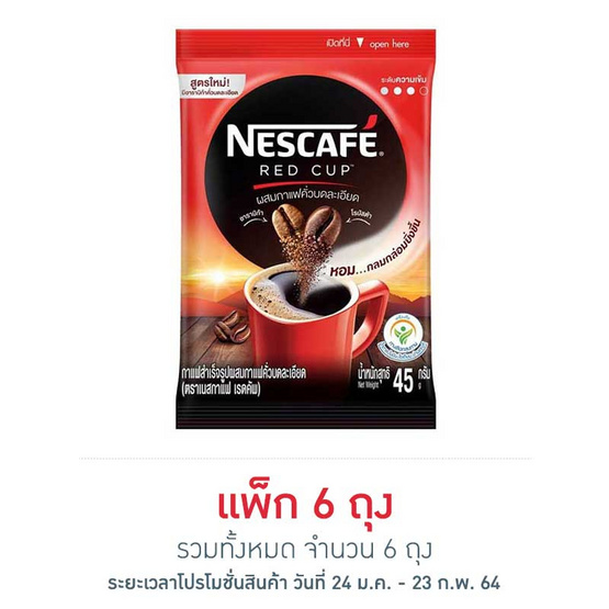 เนสกาแฟ เรดคัพ ซอง 45 กรัม เนสกาแฟ เรดคัพ ซอง 45 กรัม