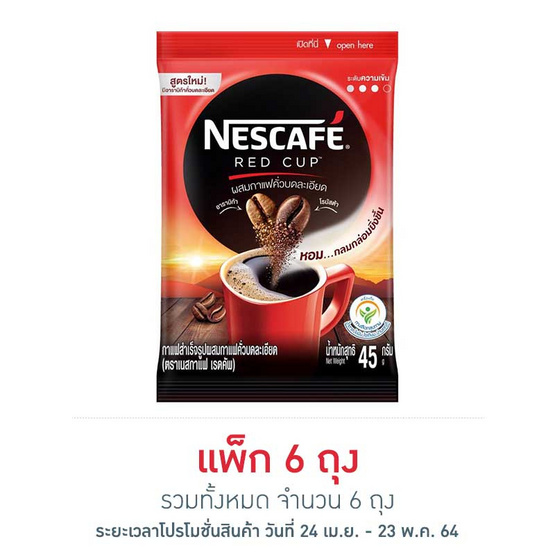 เนสกาแฟ เรดคัพ ซอง 45 กรัม เนสกาแฟ เรดคัพ ซอง 45 กรัม