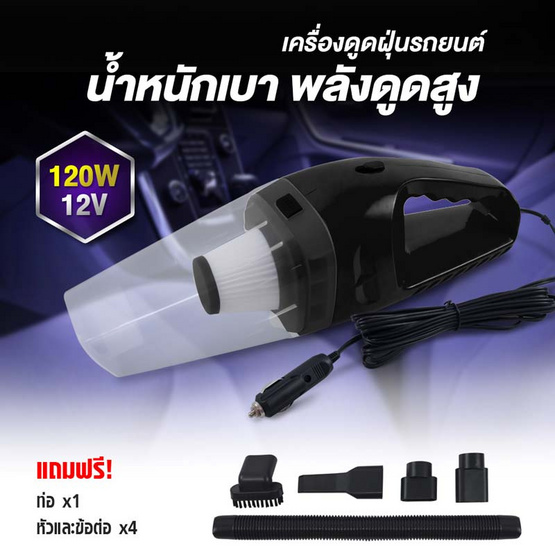 Life Plus เครื่องดูดฝุ่นในรถยนต์ สีดำ Life Plus เครื่องดูดฝุ่นในรถยนต์ สีดำ