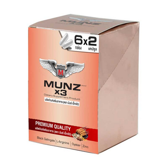 MUNZ มันซ์เอ็กซ์ 3 อาหารเสริมผู้ชาย 2 แคปซูล (แพ็ค 6) MUNZ มันซ์เอ็กซ์ 3 อาหารเสริมผู้ชาย 2 แคปซูล (แพ็ค 6)