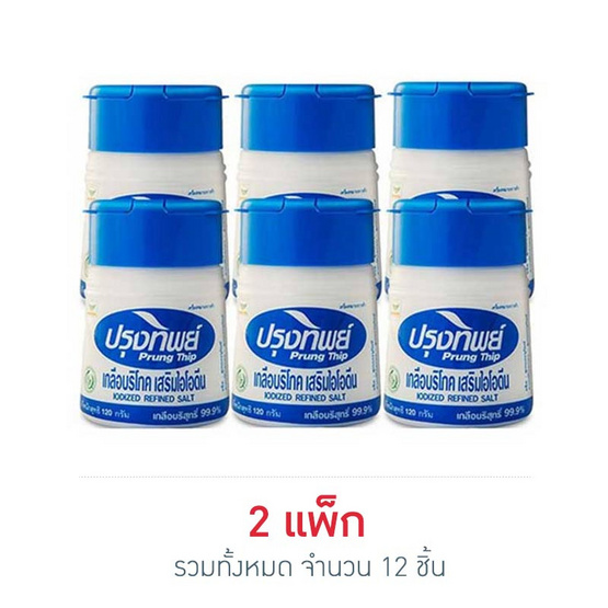 ปรุงทิพย์เกลือแบบขวด 120 กรัม แพ็ก 6 ชิ้น ปรุงทิพย์เกลือแบบขวด 120 กรัม แพ็ก 6 ชิ้น