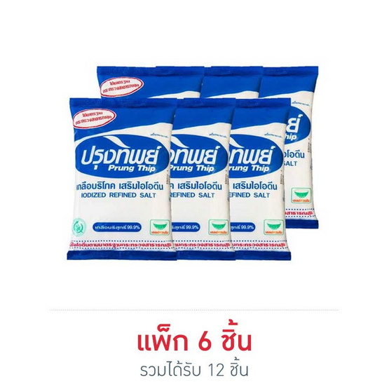 ปรุงทิพย์เกลือ ขนาด 1 กิโลกรัม แพ็ก 6 (2 แพ็ก) ปรุงทิพย์เกลือ ขนาด 1 กิโลกรัม แพ็ก 6 (2 แพ็ก)