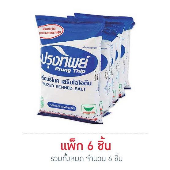 ปรุงทิพย์เกลือ 500 กรัม แพ็ก 6 ชิ้น ปรุงทิพย์เกลือ 500 กรัม แพ็ก 6 ชิ้น