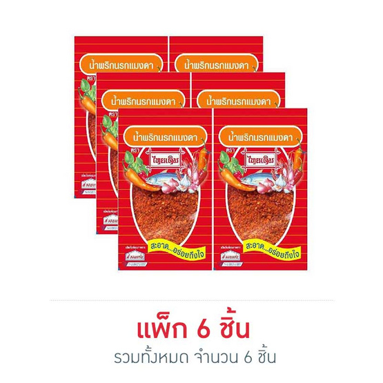 น้ำพริกนรกแมงดาไทยเดิม 22 กรัม แพ็ก 6 ชิ้น น้ำพริกนรกแมงดาไทยเดิม 22 กรัม แพ็ก 6 ชิ้น