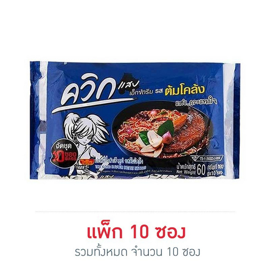 ไวไวซอง รสต้มโคล้ง 60 กรัม (แพ็ก 10 ซอง) ไวไวซอง รสต้มโคล้ง 60 กรัม (แพ็ก 10 ซอง)