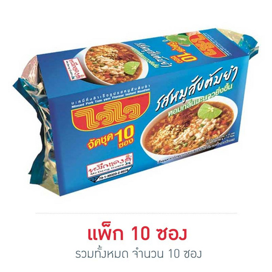 ไวไวซอง รสหมูสับต้มยำ 60 กรัม (แพ็ก 10 ซอง) ไวไวซอง รสหมูสับต้มยำ 60 กรัม (แพ็ก 10 ซอง)