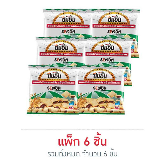 ซีมอน ขนมซีเรียลสอดไส้ช็อกโกแลต 34 กรัม (แพ็ก 6 ชิ้น) ซีมอน ขนมซีเรียลสอดไส้ช็อกโกแลต 34 กรัม (แพ็ก 6 ชิ้น)