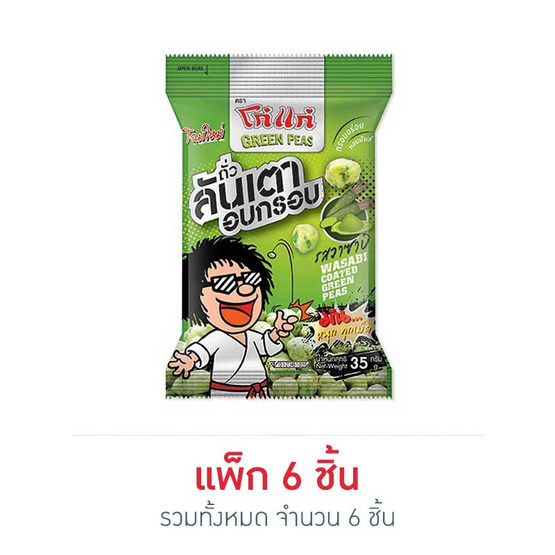 โก๋แก่ ถั่วลันเตาอบกรอบ รสวาซาบิ 32 กรัม (แพ็ก 6 ชิ้น) โก๋แก่ ถั่วลันเตาอบกรอบ รสวาซาบิ 32 กรัม (แพ็ก 6 ชิ้น)
