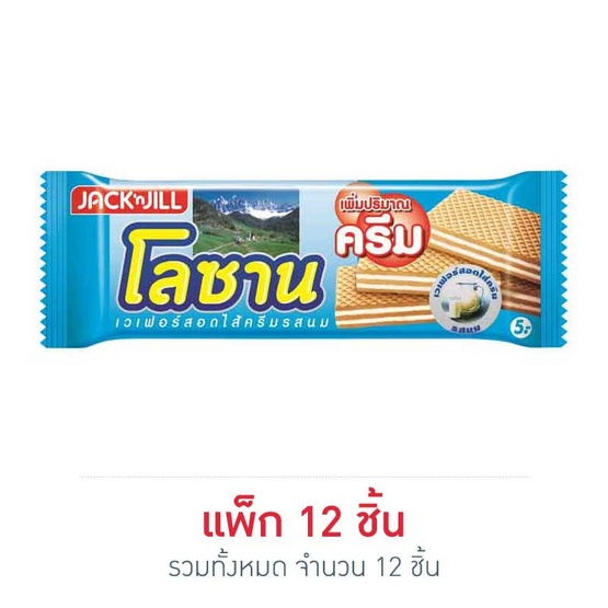โลซาน เวเฟอร์รสนม 28 กรัม (แพ็ก 12 ชิ้น) โลซาน เวเฟอร์รสนม 28 กรัม (แพ็ก 12 ชิ้น)