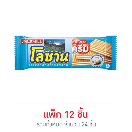 โลซานเวเฟอร์รสนม28กรัม แพ็ก 12 (2 แพ็ก) โลซานเวเฟอร์รสนม28กรัม แพ็ก 12 (2 แพ็ก)