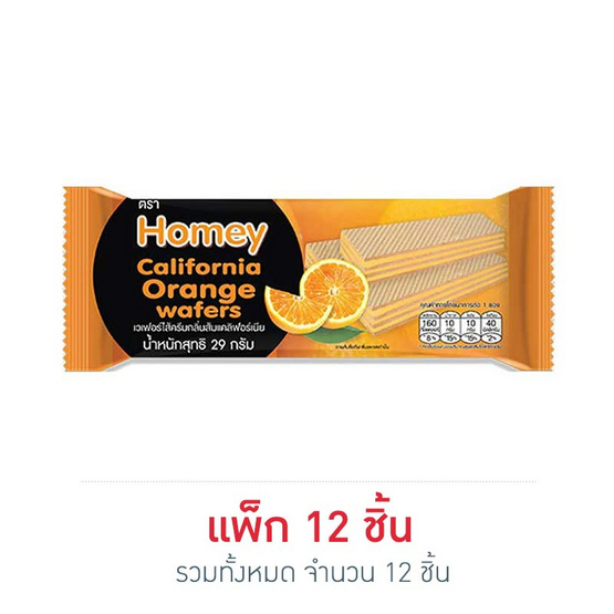 โฮมมี่ เวเฟอร์ไส้ครีมกลิ่นส้มแคลิฟอร์เนีย 29 กรัม แพ็ก 12 ชิ้น โฮมมี่ เวเฟอร์ไส้ครีมกลิ่นส้มแคลิฟอร์เนีย 29 กรัม แพ็ก 12 ชิ้น