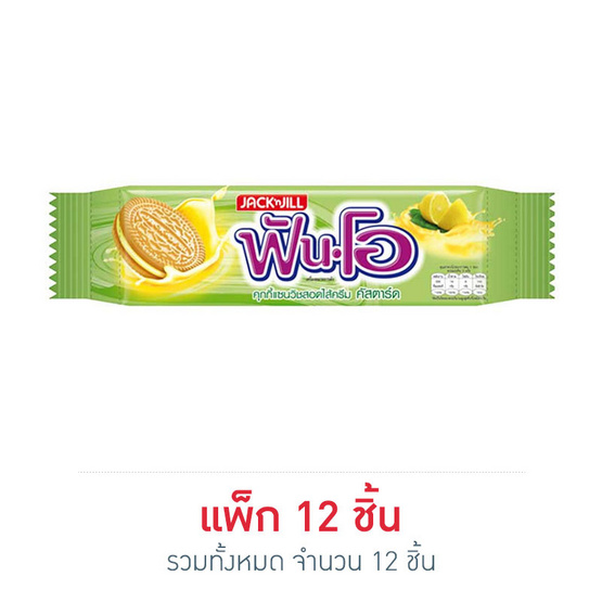 ฟันโอ คุกกี้แซนวิชสอดไส้ครีมคัสตาร์ด 45 กรัม (แพ็ก 12 ชิ้น) ฟันโอ คุกกี้แซนวิชสอดไส้ครีมคัสตาร์ด 45 กรัม (แพ็ก 12 ชิ้น)