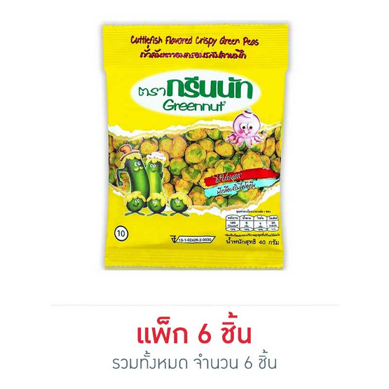 กรีนนัท ถั่วลันเตาปลาหมึก 40 กรัม (แพ็ก 6 ชิ้น) กรีนนัท ถั่วลันเตาปลาหมึก 40 กรัม (แพ็ก 6 ชิ้น)