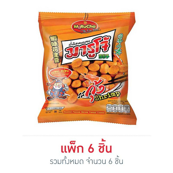 มารูโจ้ ถั่วรสกุ้ง 35 กรัม (แพ็ก 6 ชิ้น) มารูโจ้ ถั่วรสกุ้ง 35 กรัม (แพ็ก 6 ชิ้น)