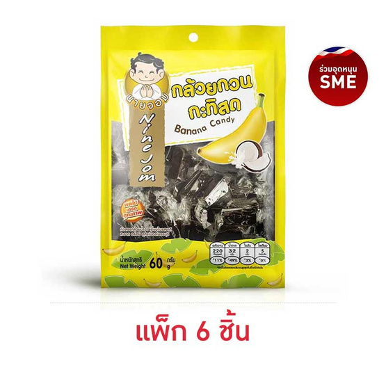 นายจอม กล้วยกวน 60 กรัม (แพ็ก 6 ชิ้น) นายจอม กล้วยกวน 60 กรัม (แพ็ก 6 ชิ้น)