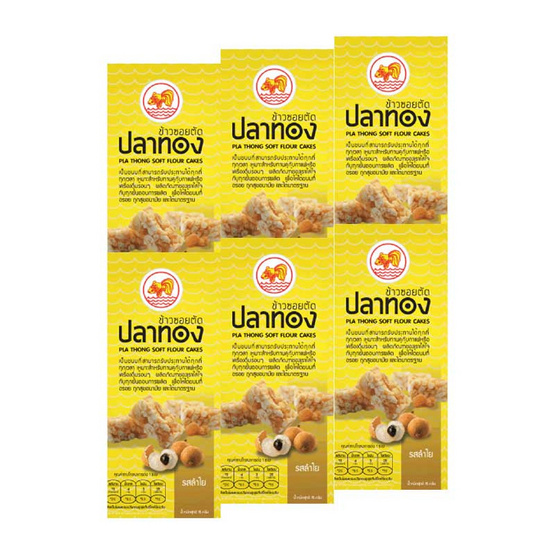 ปลาทอง ข้าวซอยตัด รสลำไย 15 กรัม แพ็ก 6 (3 แพ็ก) ปลาทอง ข้าวซอยตัด รสลำไย 15 กรัม แพ็ก 6 (3 แพ็ก)
