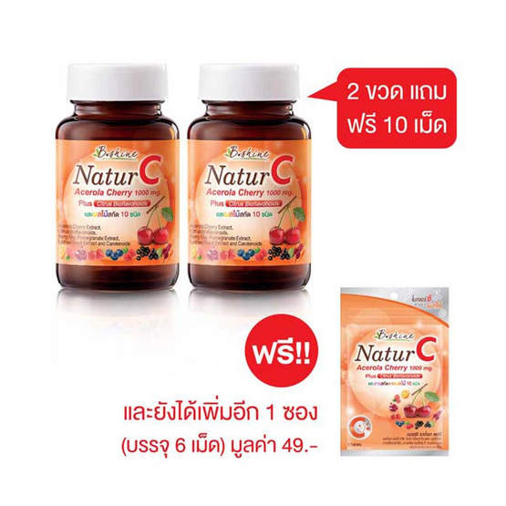 B Shine เนเจอร์ซี อะเซโรลา เชอร์รี่ บรรจุ 30 เม็ด แถมฟรี 5 เม็ด (ภายในขวด) แพ็คคู่ แถมฟรี 1 ซอง (บรรจุ 6 เม็ด) B Shine เนเจอร์ซี อะเซโรลา เชอร์รี่ บรรจุ 30 เม็ด แถมฟรี 5 เม็ด (ภายในขวด) แพ็คคู่ แถมฟรี 1 ซอง (บรรจุ 6 เม็ด)