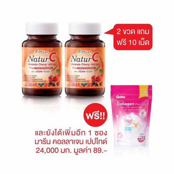 B Shine เนเจอร์ซี อะเซโรลา เชอร์รี่ บรรจุ 30 เม็ด แถมฟรี 5 เม็ด (ภายในขวด) และฟรี มารีน คอลลาเจน เปปไทด์ 24 กรัม B Shine เนเจอร์ซี อะเซโรลา เชอร์รี่ บรรจุ 30 เม็ด แถมฟรี 5 เม็ด (ภายในขวด) และฟรี มารีน คอลลาเจน เปปไทด์ 24 กรัม
