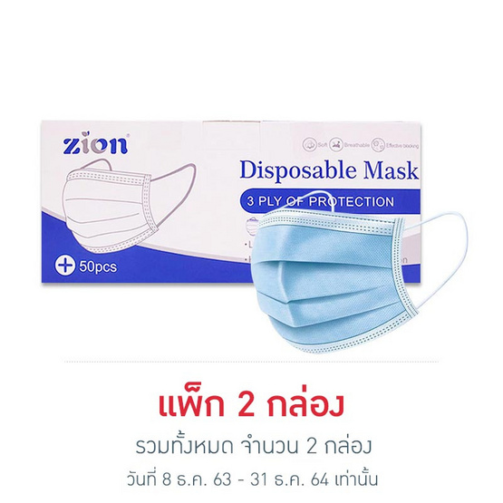 ไซออน หน้ากากป้องกันฝุ่นละออง สีฟ้า (1 กล่อง / 50 ชิ้น) ไซออน หน้ากากป้องกันฝุ่นละออง สีฟ้า (1 กล่อง / 50 ชิ้น)