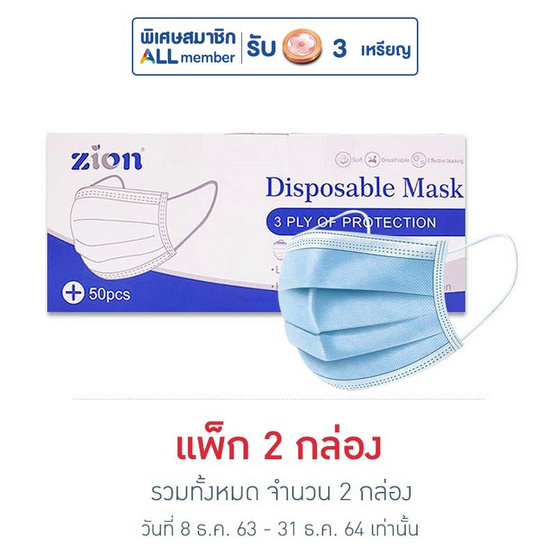 ไซออน หน้ากากป้องกันฝุ่นละออง สีฟ้า (1 กล่อง / 50 ชิ้น) ไซออน หน้ากากป้องกันฝุ่นละออง สีฟ้า (1 กล่อง / 50 ชิ้น)