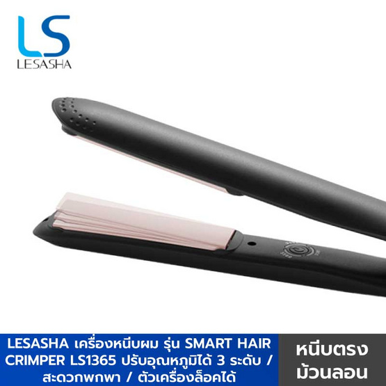 Lesasha เครื่องหนีบผม smart Hair Crimper (LS1365) Lesasha เครื่องหนีบผม smart Hair Crimper (LS1365)